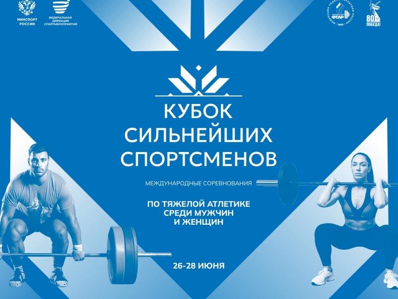 тяжелая атлетика