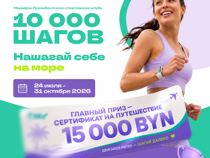 «#Марафон_10000_шагов» 🏃‍♂️