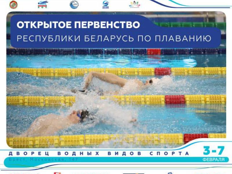 Первенство Республики Беларусь по плаванию