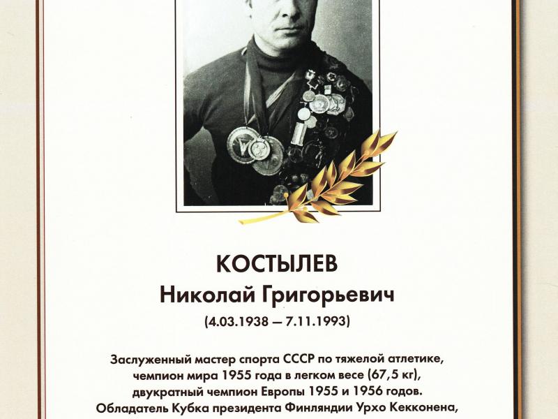 Костылев